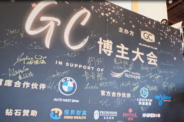GC博主大会part2